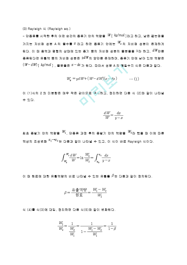 단증류 실험 예비레포트 [A＋].hwp